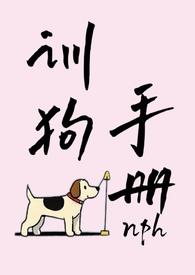 训狗手册hnp
