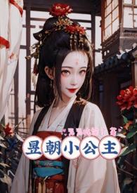 昱朝小公主银羽