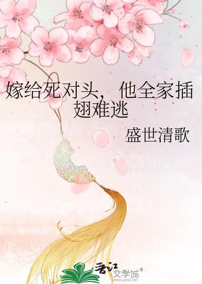 他全家插翅难逃百度