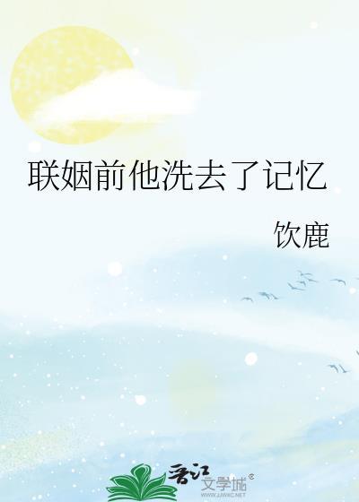 联姻byven
