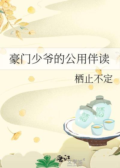 豪门少爷是小财迷最新章节