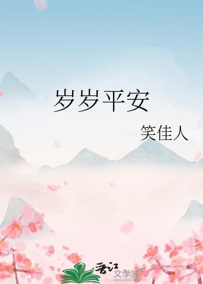 岁岁平安福到家打一准确生肖
