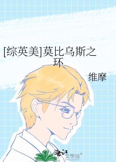 莫比乌斯环