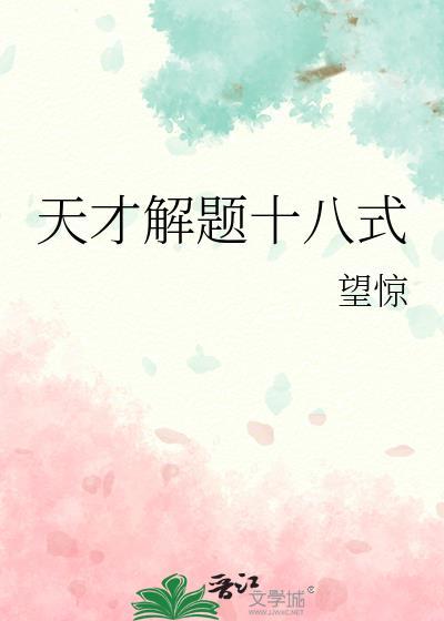 天才少年 18级