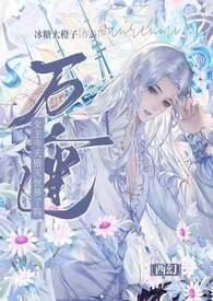 万人迷今天崩人设了吗22