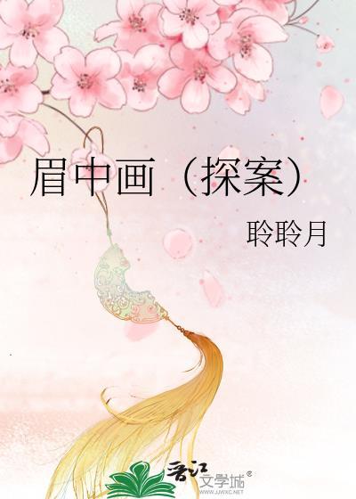 古人眉中间画的花叫什么