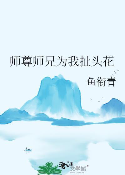 师尊为上全文免费阅读