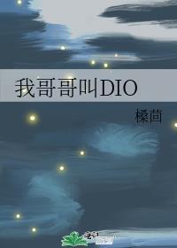 我哥哥叫汉尼拔