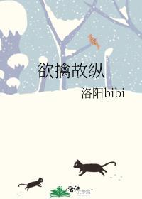 欲擒故纵的表现