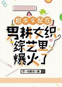 炮灰女配和男配在一起