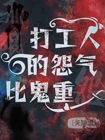 打工人的苦衷