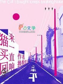 猫买回家一直叫