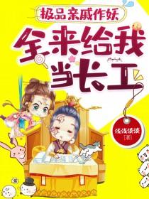 极品的亲戚