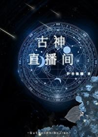 古神百科