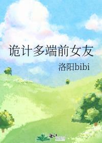 诡计多端端是什么意思