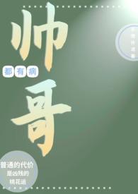 帅哥都是
