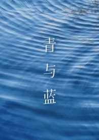 青于蓝的青是什么意思