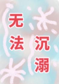 无法沉睡的珍珠在线