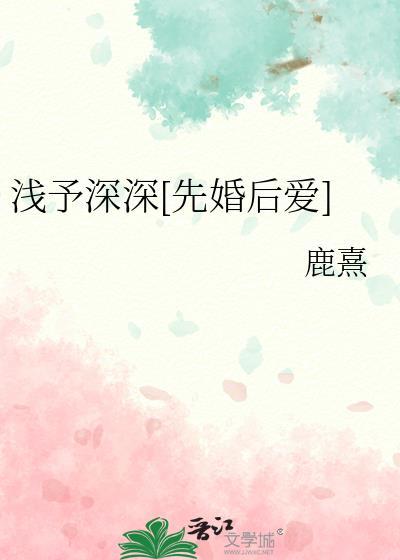 浅予