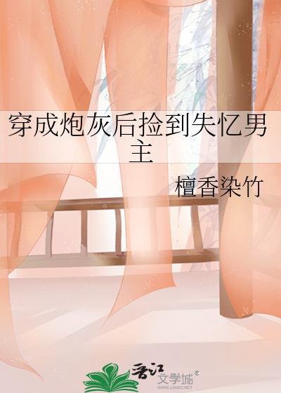 穿成炮灰失踪后被徒弟看上了