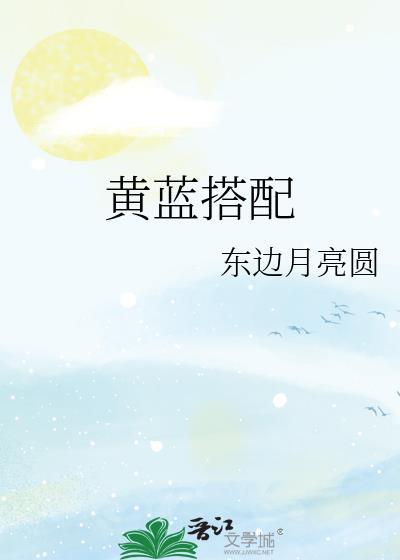 黄蓝搭配TXT