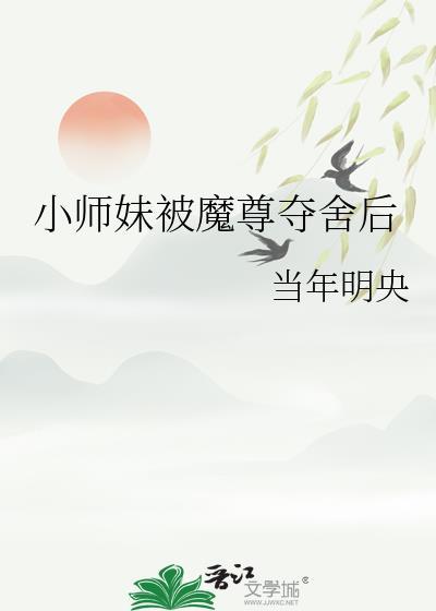 第一章小师妹