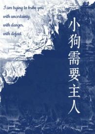 小狗需要主人资源