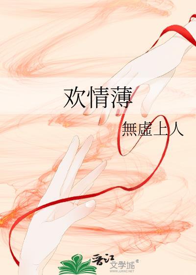 钗头凤·世情薄