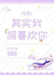 其实我超喜欢你在线阅读