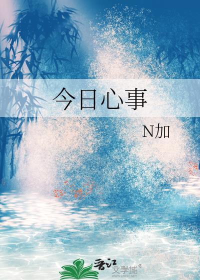 今日事今日毕?