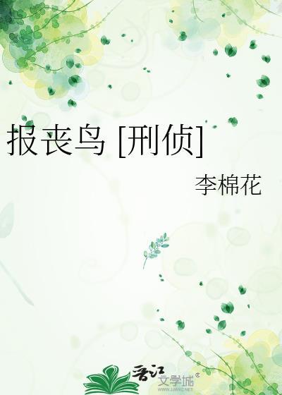 报丧鸟图片