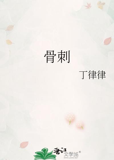 骨刺贴什么膏药效果好