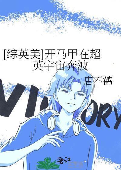 综英美开马甲文