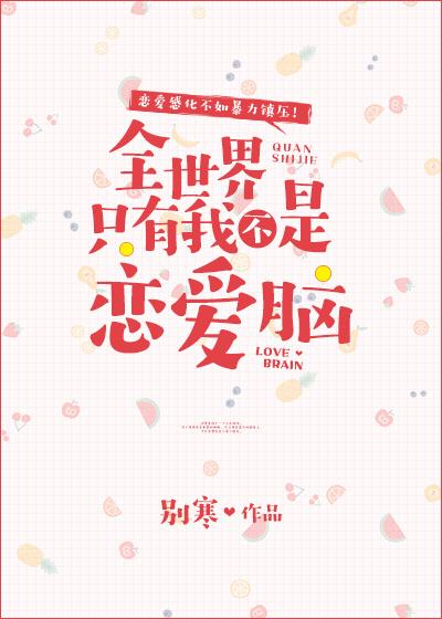 全世界只有我没谈恋爱陆一砂