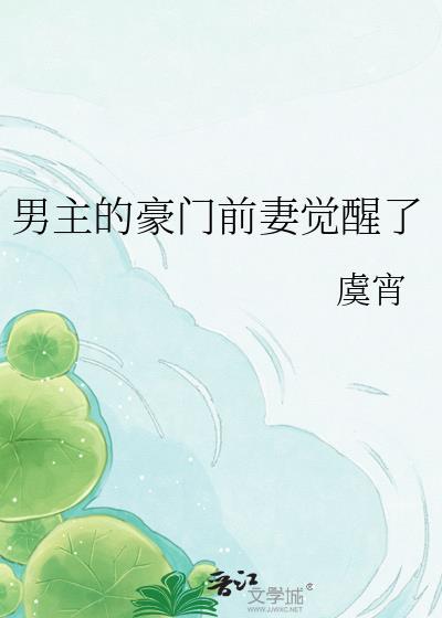 动漫豪门前妻