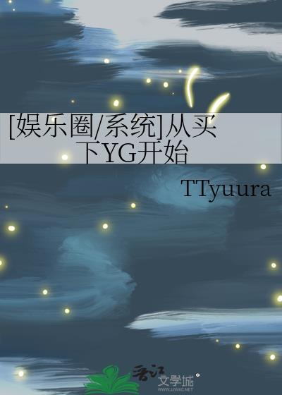 娱乐之从明星刷技能
