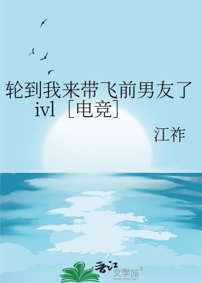 轮到我上场