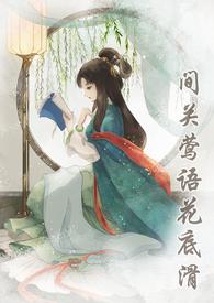 柳色倾城