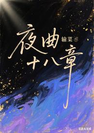 夜曲16