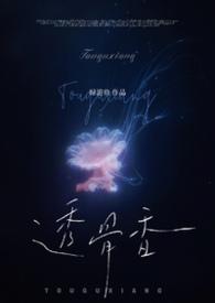 透骨香高颂寒