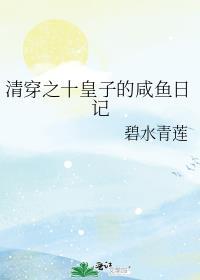 清穿之皇子的日常