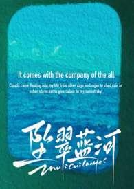 坠翠蓝河TXT