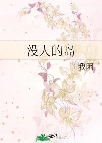 没有人的海岛