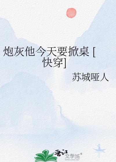 炮灰今天成首富了吗