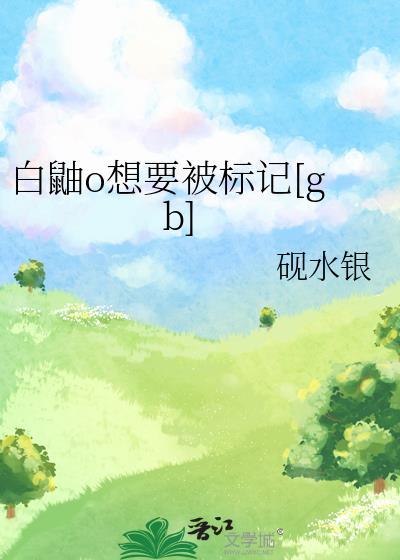 白鼬的视频