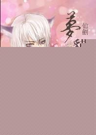 仙剑奇侠传梦慈在哪