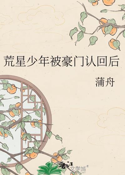 穿越荒星