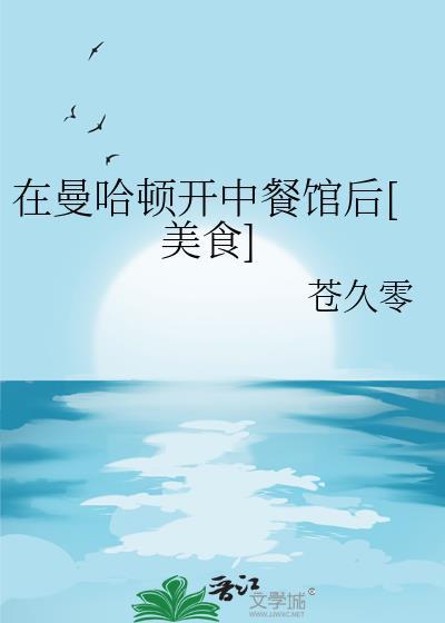 曼哈顿餐厅