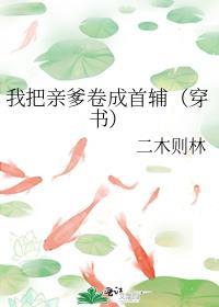 亲爹把我托付给少年仙君后