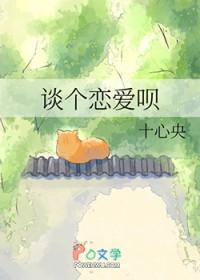 谈个恋爱吧表情包